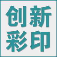 浙江创新彩印有限公司的企业标志