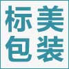 武邑县标美包装制品有限公司的企业标志