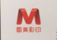 江苏图美云印刷科技有限公司的企业标志