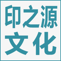 潍坊印之源文化发展有限公司的企业标志