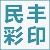 南通民丰彩印有限公司的企业标志