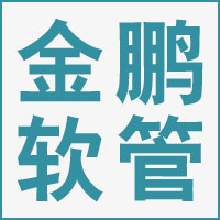 扬州市金鹏软管日化有限公司的企业标志
