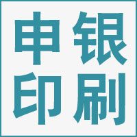 诸暨市申银印刷厂的企业标志