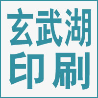 江苏玄武湖印刷实业有限公司的企业标志