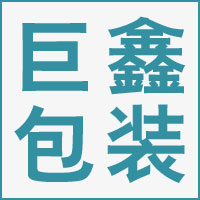 巨鑫（江苏）新材料包装有限公司的企业标志