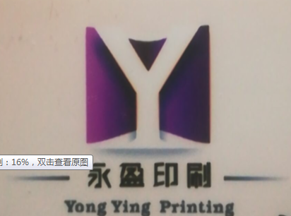 天津市永盈印刷有限公司的企业标志