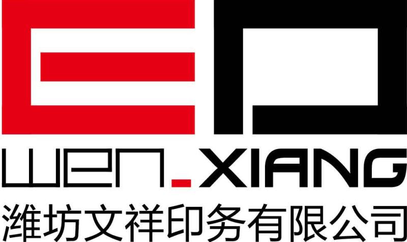 潍坊文祥印务有限公司的企业标志