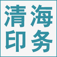 杭州清海印务有限公司的企业标志
