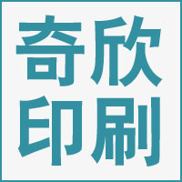 杭州萧山奇欣印刷有限公司的企业标志