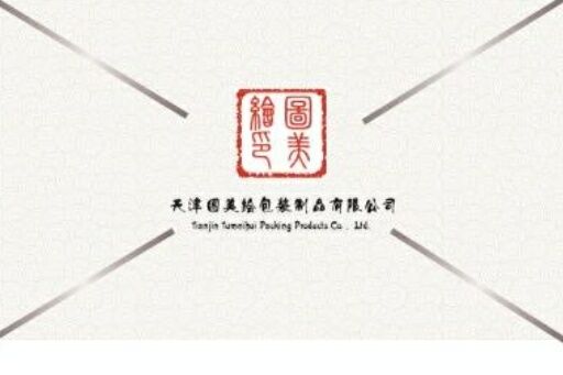 天津图美绘包装制品有限公司的企业标志