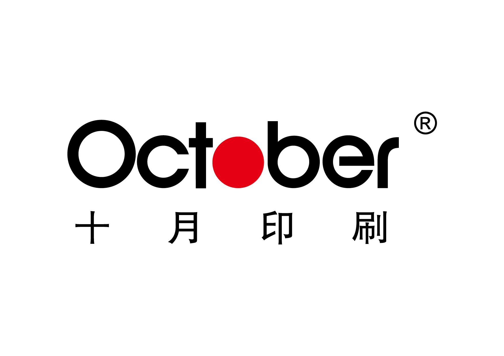 唐山十月制版印刷有限公司的企业标志