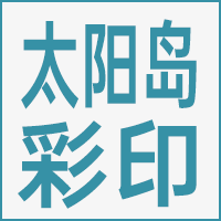 安徽和县太阳岛彩印包装有限公司的企业标志