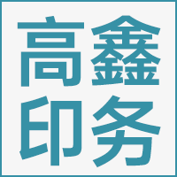 上海高鑫印务有限公司的企业标志