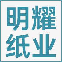 吴江明耀纸业有限公司的企业标志